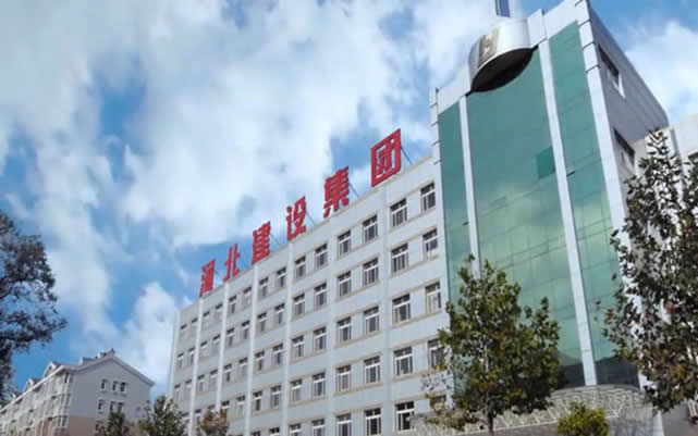 福泉河北建设集团