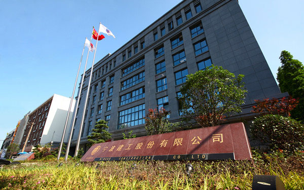 福泉宁波建工股份有限公司